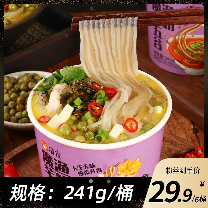 【太阳粉丝专享】清宜魔芋五谷渔粉汤鲜味美酸辣开胃免煮方便速食