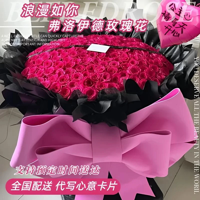【情人节】弗洛伊德玫瑰鲜花大花束同城配送送女友生日礼物同城配送