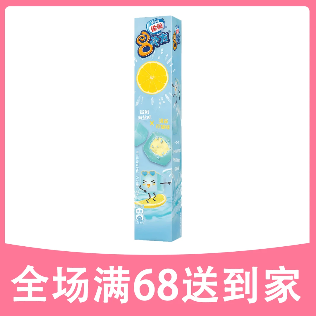 【1支】雀巢八次方海盐味雪糕