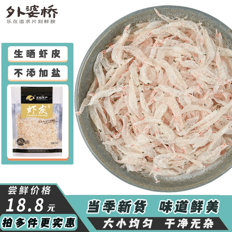 外婆桥生虾皮新鲜海鲜海产品优质营养干货生虾皮钙库虾米 80g/袋