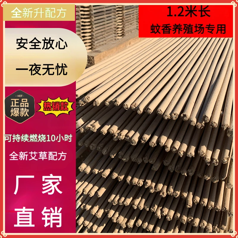 1.2长特效养殖场畜牧蚊香兽用强效专用灭蚊蚊香户外灭蚊棒蚊香棒