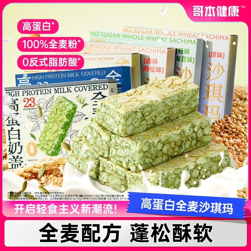 【米有糖专属】 哥本优选高蛋白沙琪玛奇亚籽颗粒香软奥巧伯牙