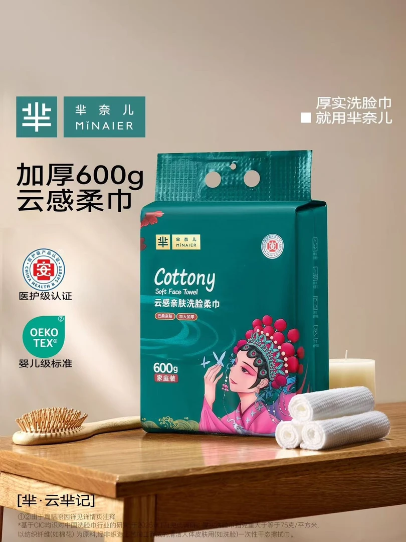 MINAIER/芈奈儿家庭装悬挂式一次性洗脸巾加厚母婴可用绵柔擦脸巾