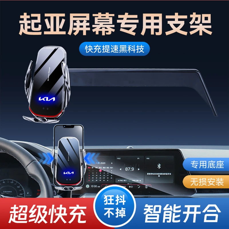 起亚智跑K3索奈EV5狮铂拓界手机支架专用屏幕车载无线充电导航架
