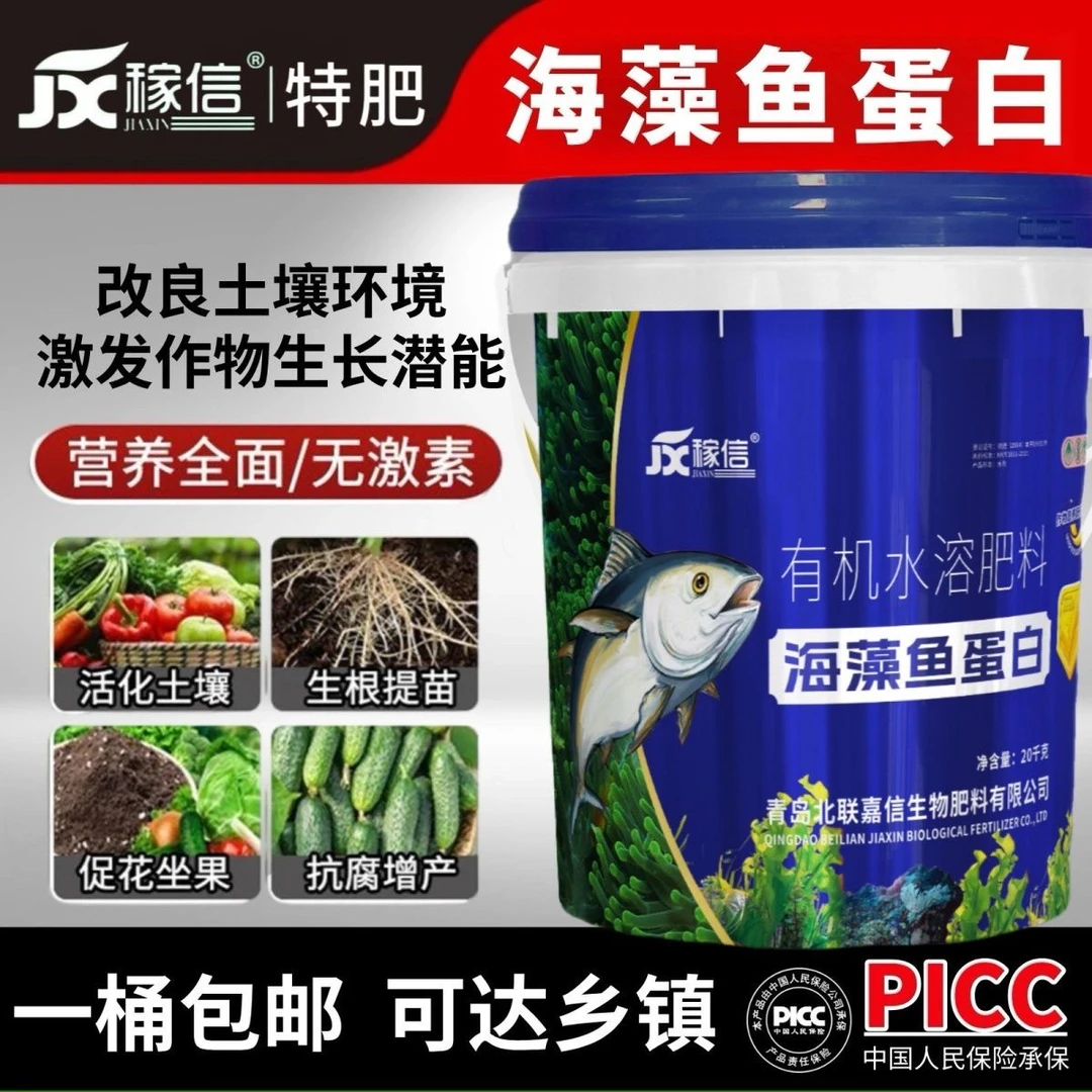 稼信海藻鱼蛋白高钙高钾生根壮苗膨果增产氨基酸农用有机水溶肥料商品图
