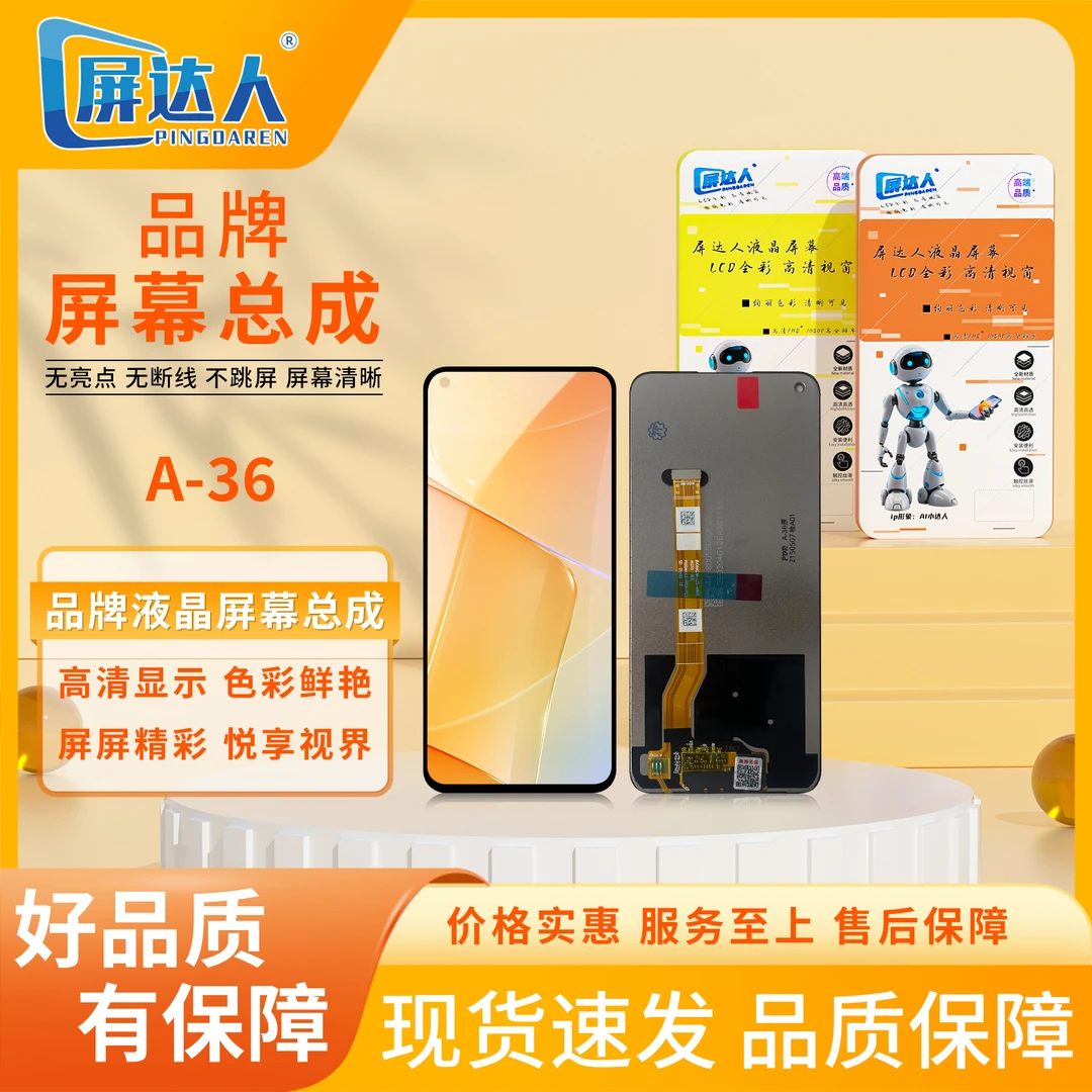 适用于op-a36/a76手机屏幕总成（屏达人品牌液晶）