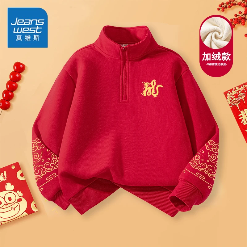 真维斯童装儿童秋冬款卫衣男童红色本命年打底衫男孩加绒保暖冬装