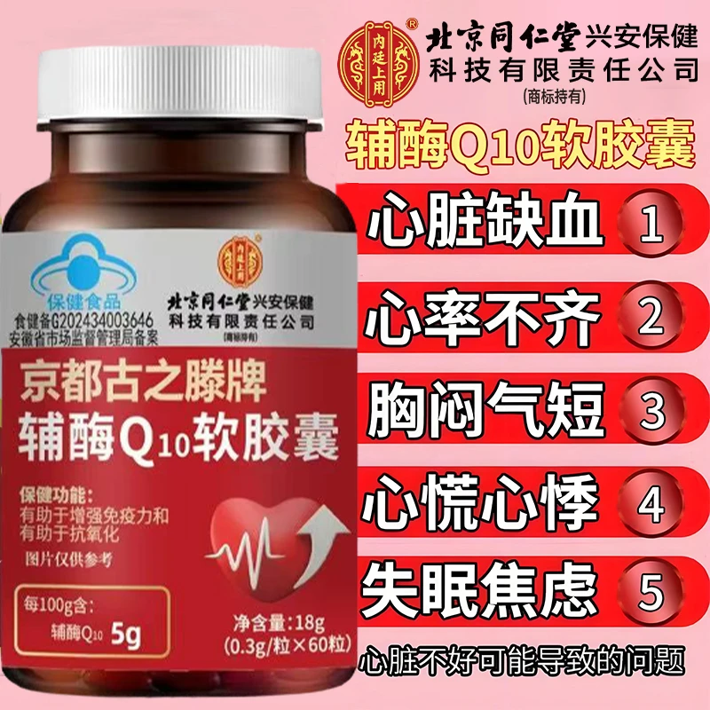 酶烦恼】高含量辅酶Q10胶囊中老年增强免疫力供养心肌成人心慌乏力