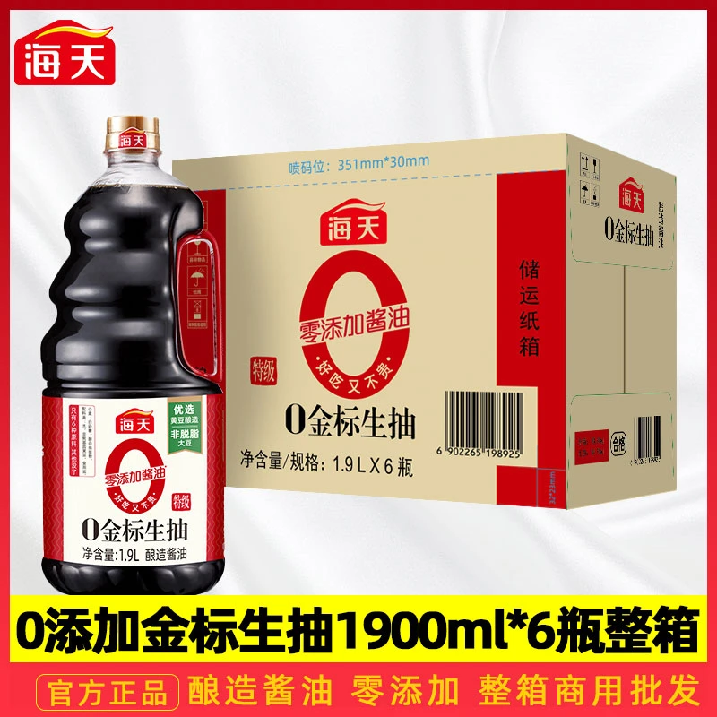 海天0金标生抽酱油1.9L*6瓶整箱0添加厨房炒菜调料提味批发商用