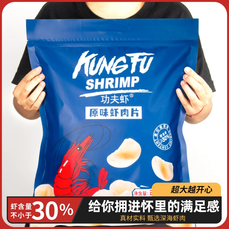 原味虾肉片大包功夫虾片大号办公室宿舍追剧零食休闲零食食品批发