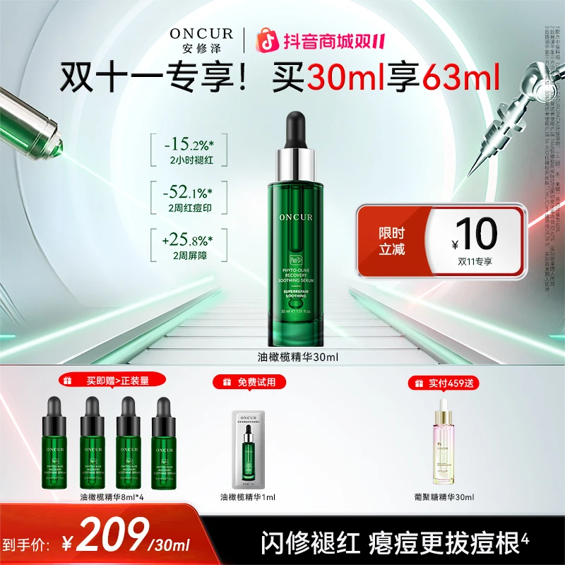 【祛痘修护爆品】安修泽40%油橄榄因子精华液舒缓精华褪红祛痘修护