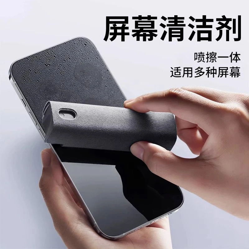 便携式喷擦一体屏幕清洁剂多功能数码周边清洁神器去污通用清洁剂