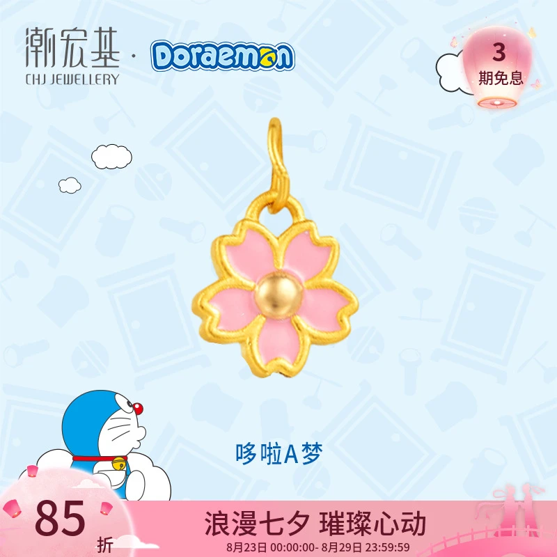 【3期免息】潮宏基哆啦A梦粉樱花黄金吊坠转运珠（不含链）@6158