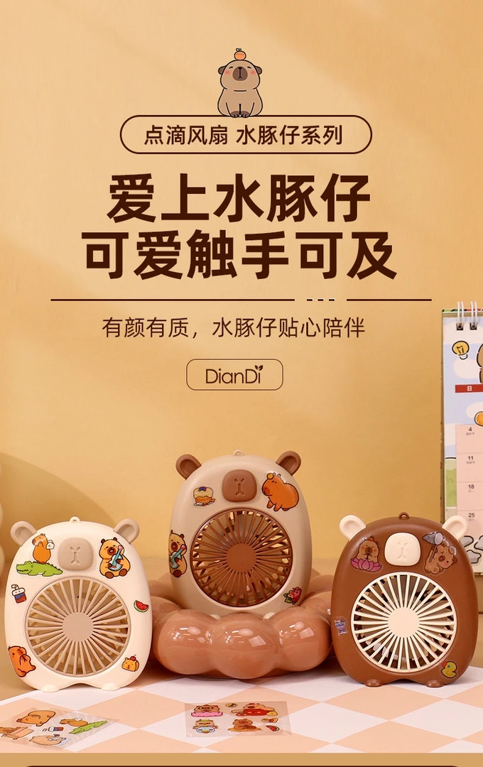 批发迷你小风扇DD-8135 KP 卡皮巴拉三档充电风扇 一单8个