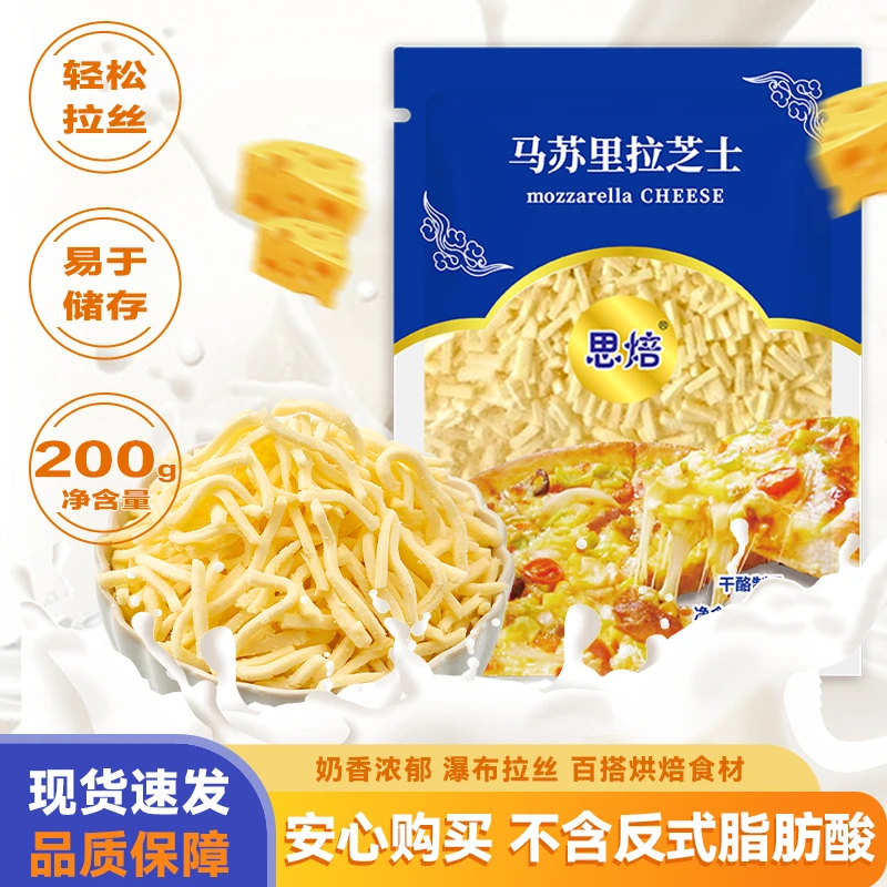 【思焙】马苏里拉芝士碎拉丝家用奶香披萨焗饭芝士泡面烘焙原料200g
