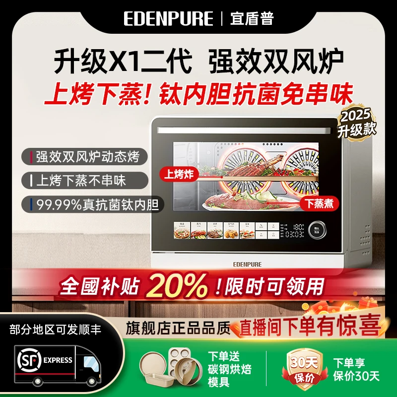 宜盾普X1【升级版】2025微蒸烤炸炖一体机家用全自动蒸汽烘烤多功能