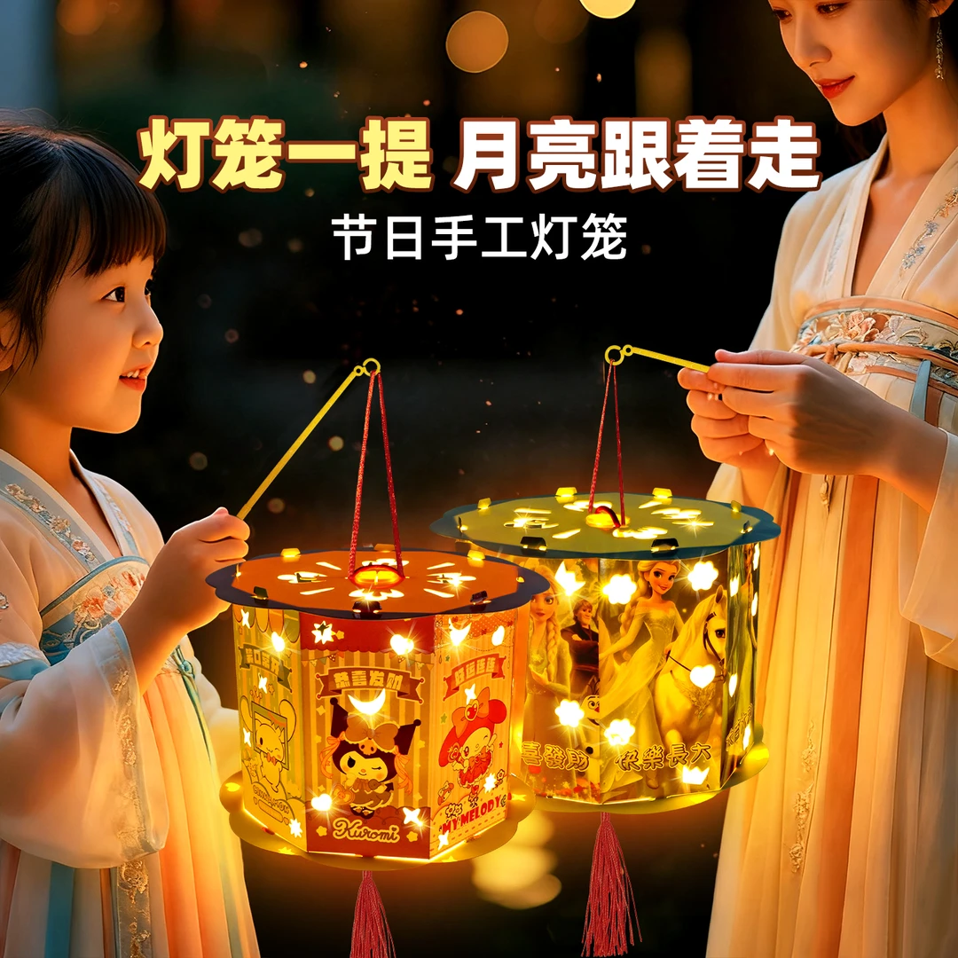 中秋节灯笼儿童手工diy花灯手提宫灯材料包发光投影卡通2025新款