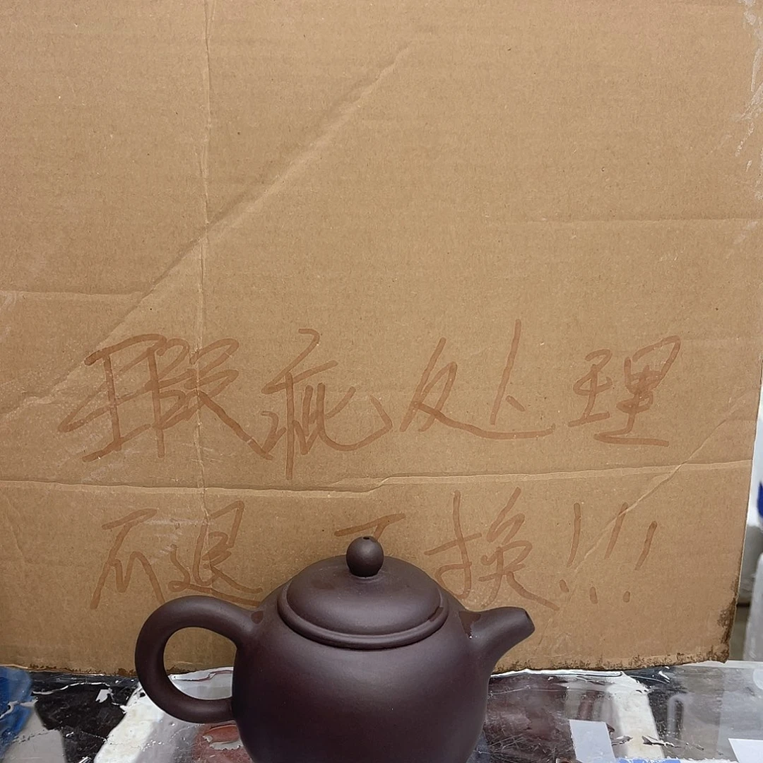 紫砂茶壶宜兴紫砂壶瑕疵