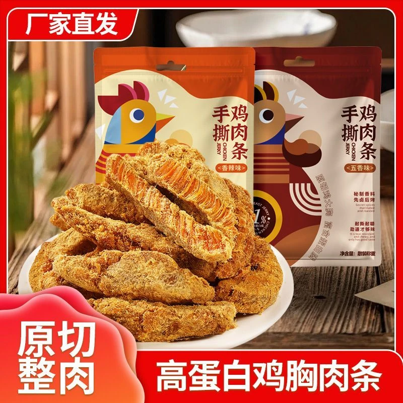 手撕鸡肉条高蛋白原切鸡胸肉干条即食解馋宵夜抗饿卤味休闲零食