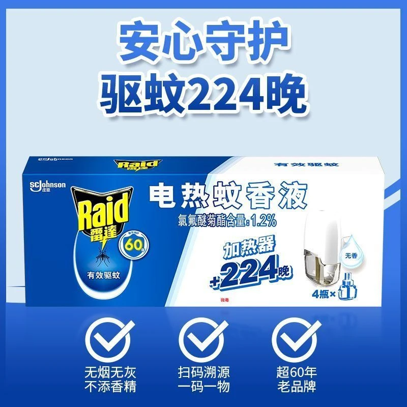 【至26年1月中】雷达电蚊香液1器+4液(共224晚)