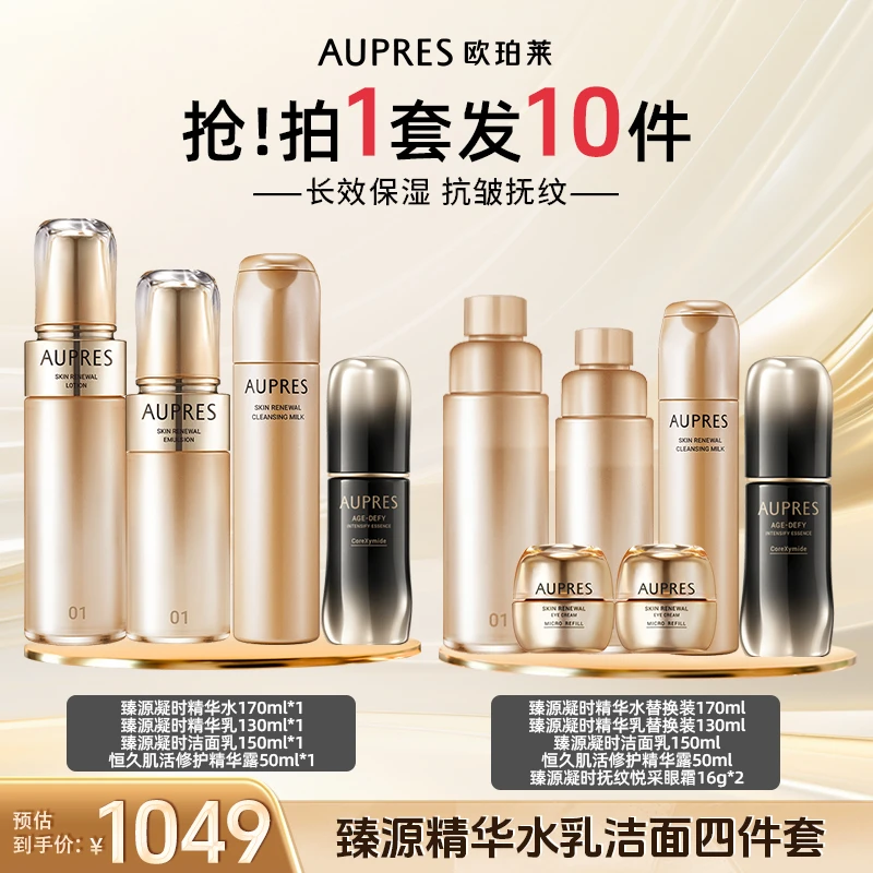 欧珀莱臻源凝时水乳洁面精华露四件套保湿修复滋养紧致修护-dr