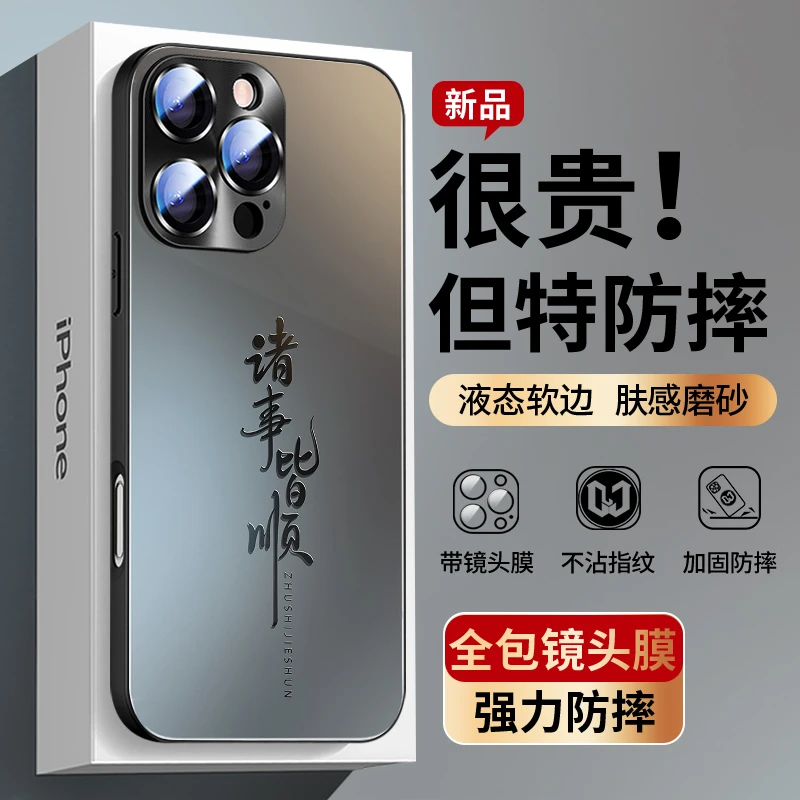 诸事皆顺苹果17pro带镜头膜16promax磨砂15pro国风iPhone14手机壳