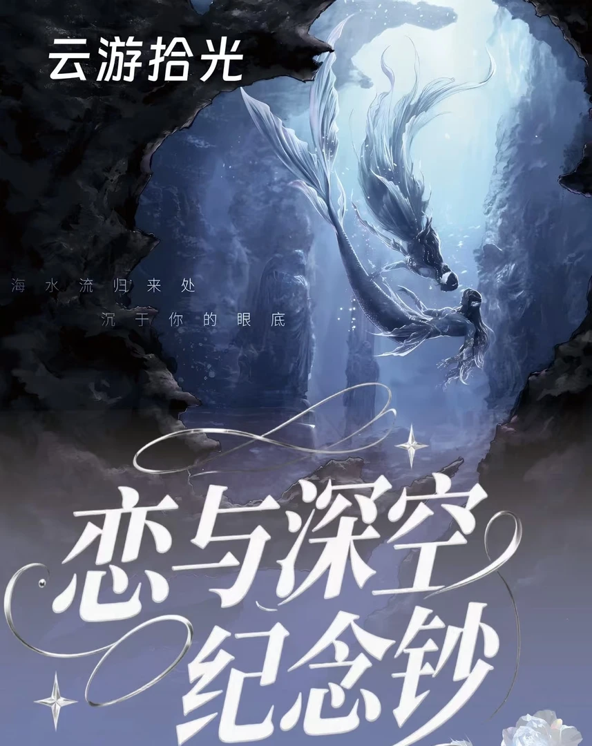 （活卡）云游拾光X恋与深空痛钞第一弹盲盒（代拆）