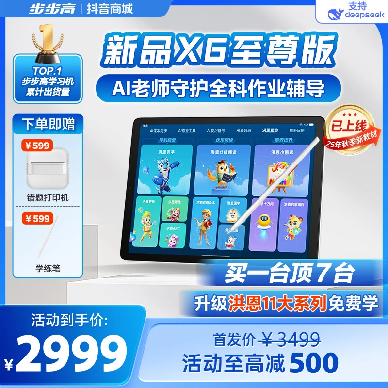 【中秋大促】步步高学习机X6至尊学练机英语单词辅导洪恩牛津树启蒙