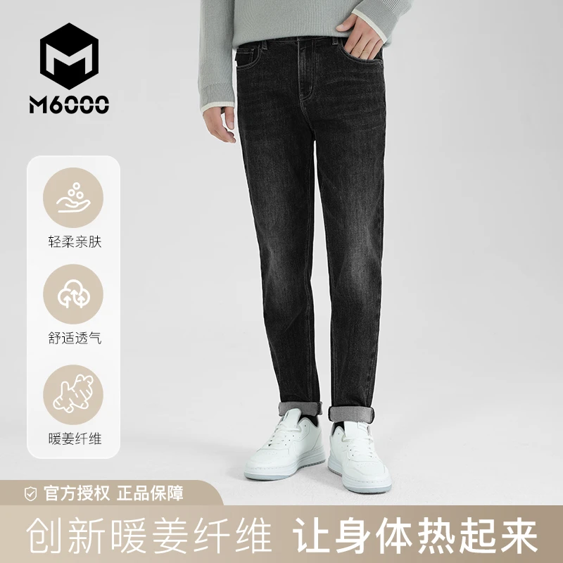 【暖姜纤维】M6000男牛仔裤子直筒秋冬新款休闲发热保暖合体长裤
