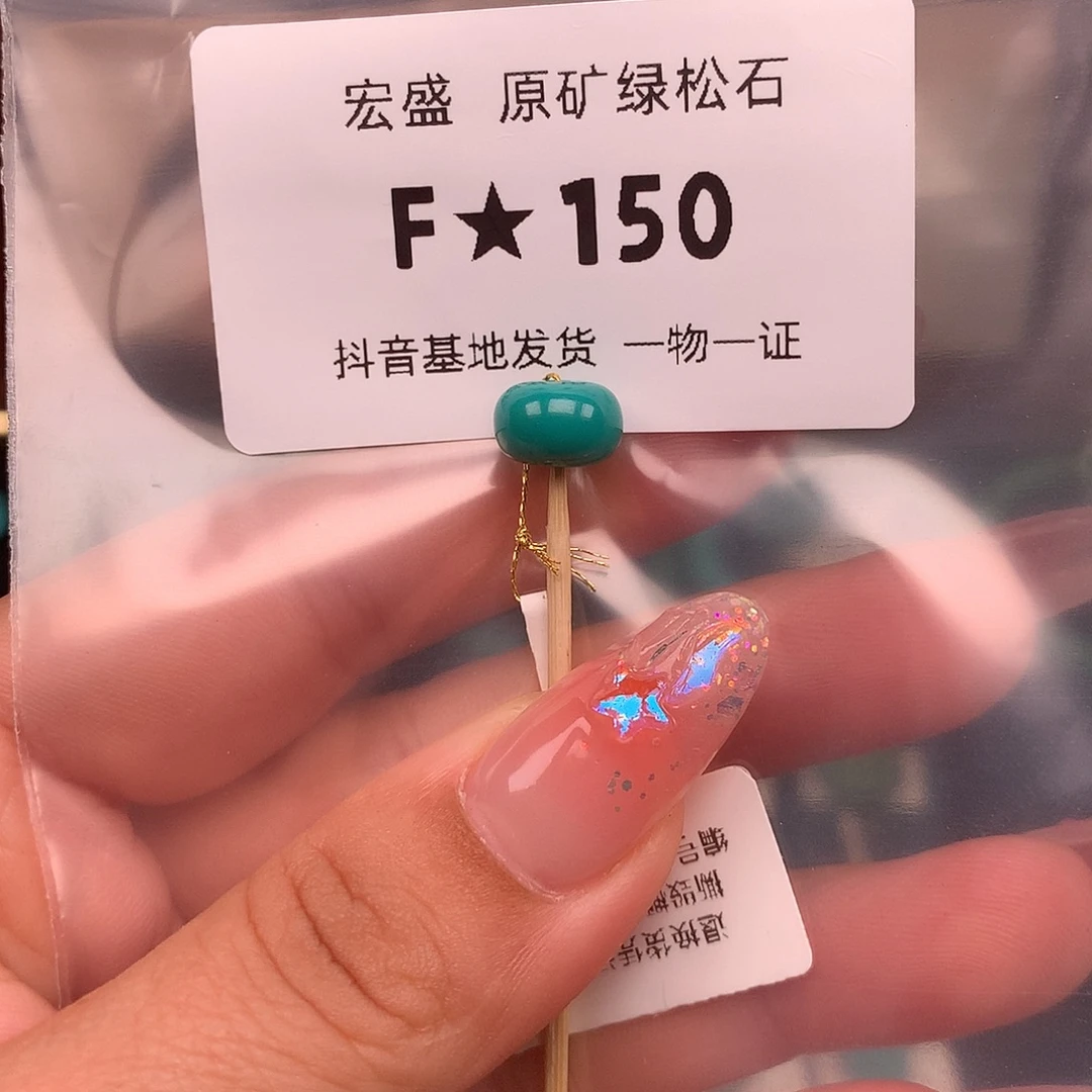 绿松石未镶嵌绿松石9.2✖️6.0