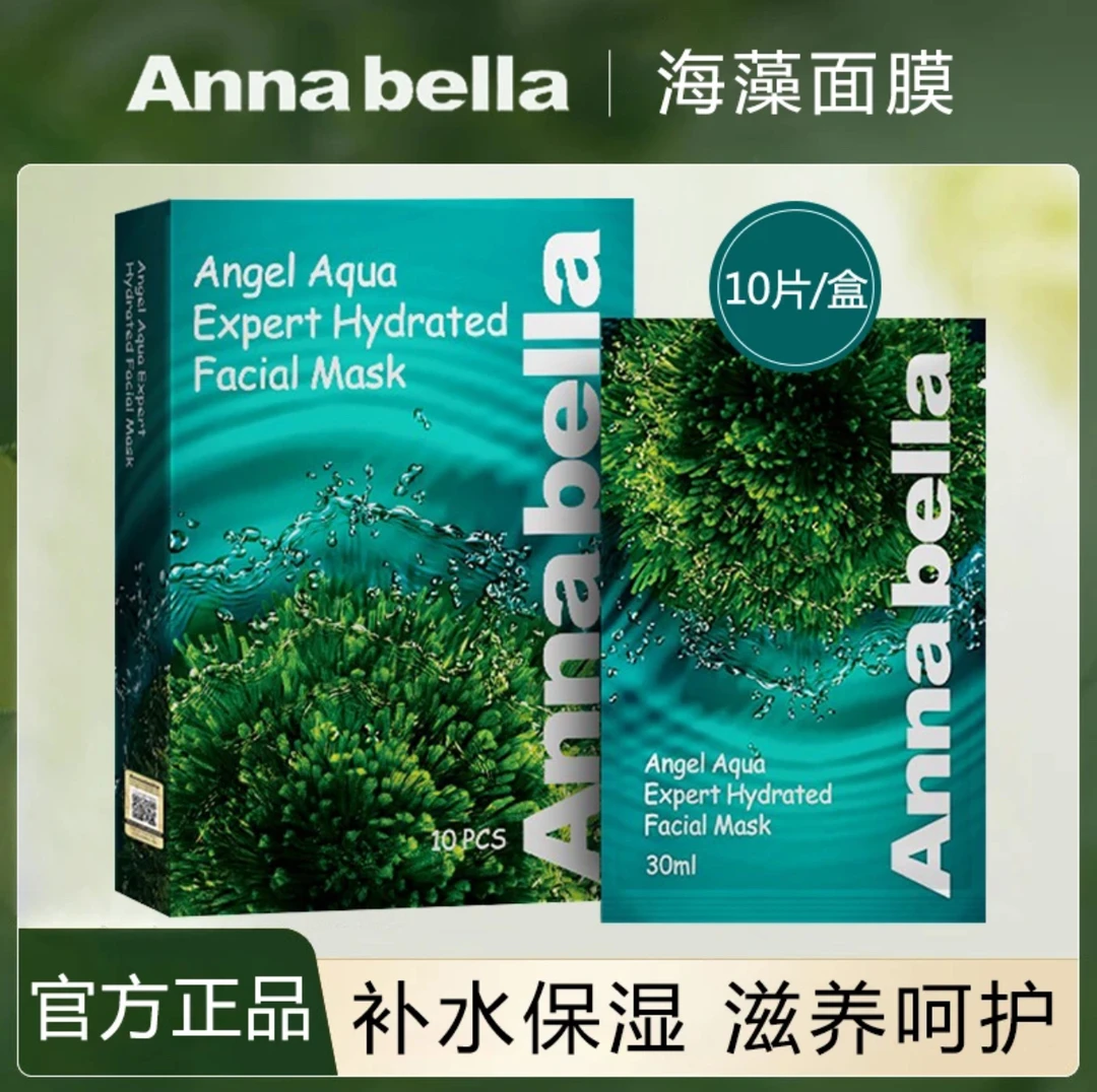 ANNABELLA泰国安娜贝拉海藻面膜补水温和滋润滋养面膜保湿清爽