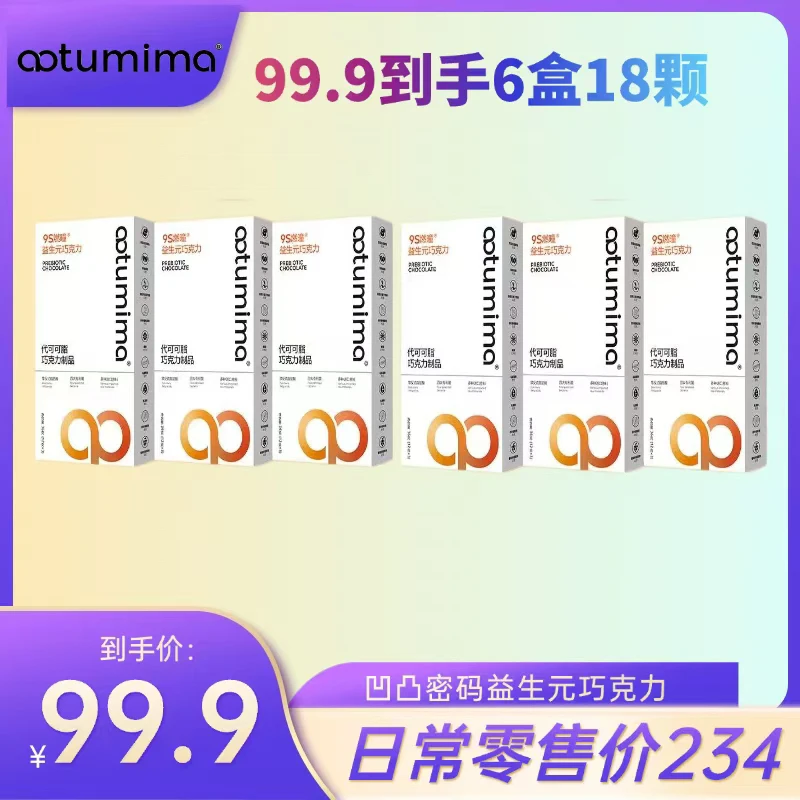 笑笑同款凹凸密码益生元巧克力