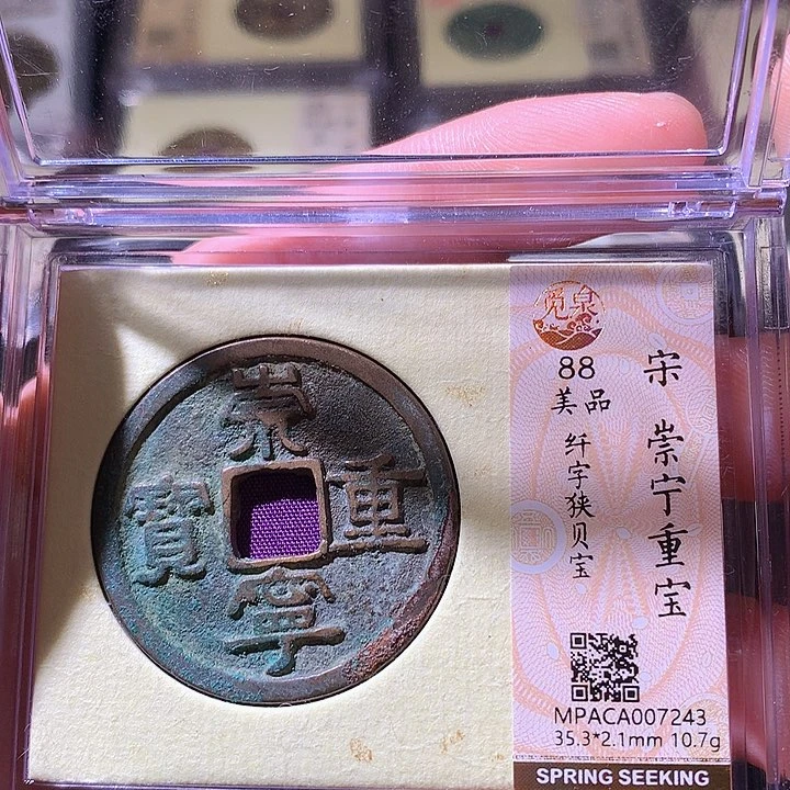 铜公博评分古钱币一枚 周浩