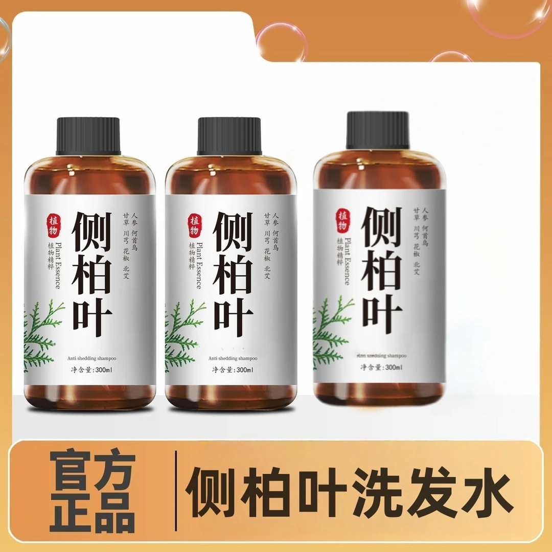 人参侧柏叶何首乌无患子洗发水茶油养发护发洗发水【专属】轻盈