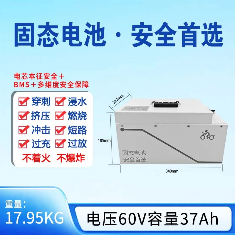 固态电池-60v电动电摩车电池37ah/53ah/54ah大容量锂电池安全低温