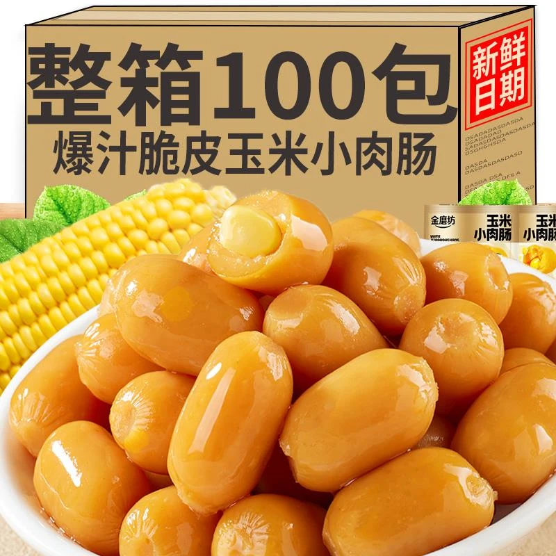 金磨坊玉米小肉枣肠开袋即食热狗香肠解馋充饥零食鸡肉肠休闲食品
