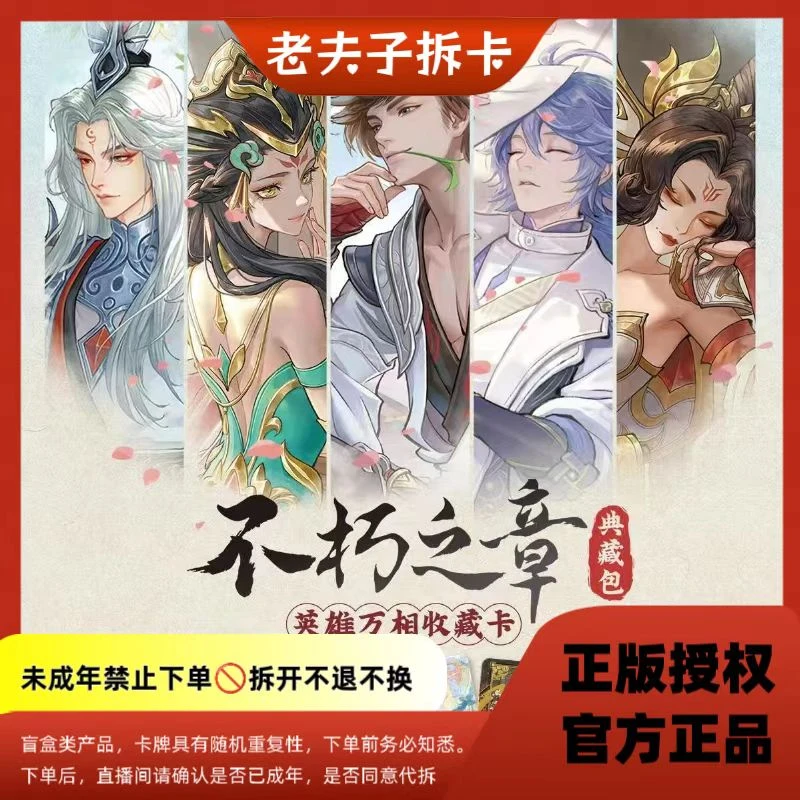 【小试牛刀】卡游×王者荣耀 英雄万相收藏卡【盲盒拆卡/主播代拆】