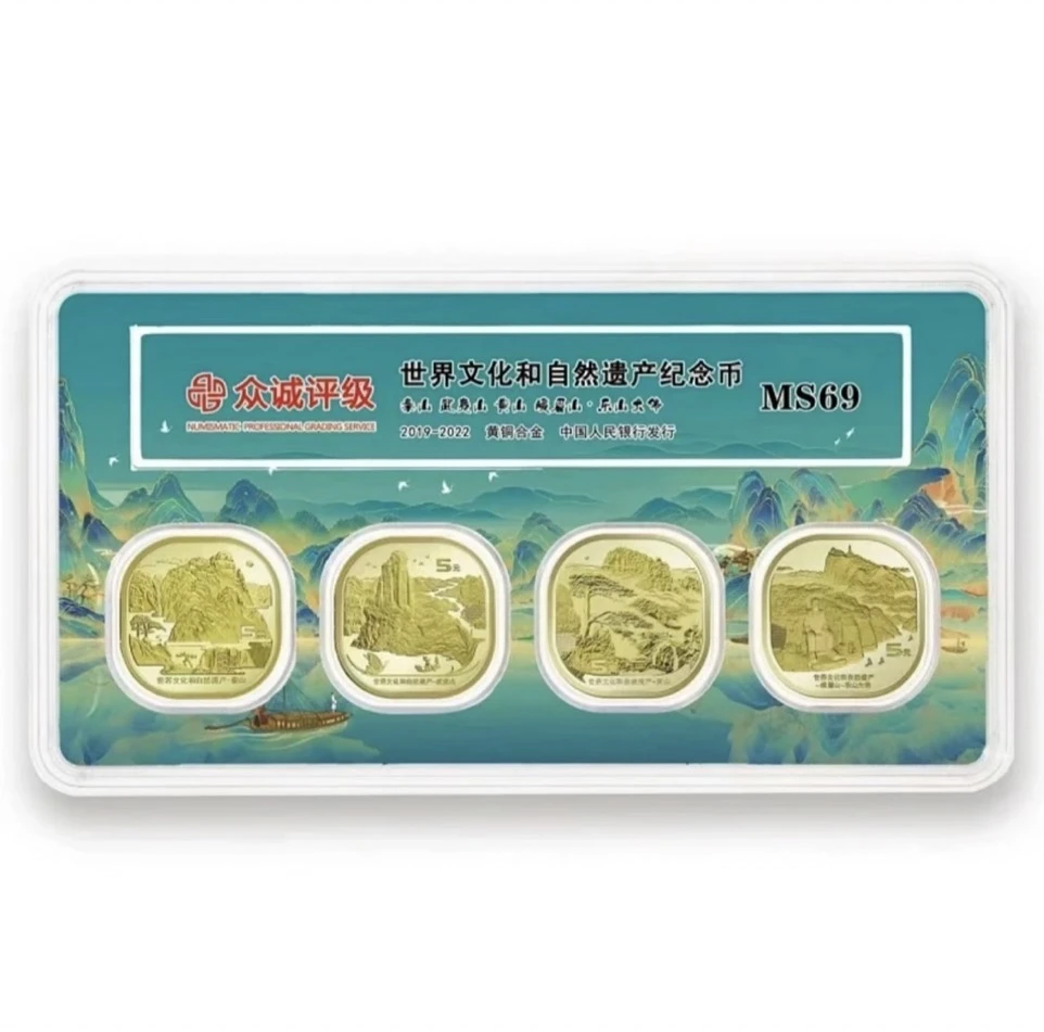 法定货币世界文化遗产四大名山纪念币-套装文玩探宝