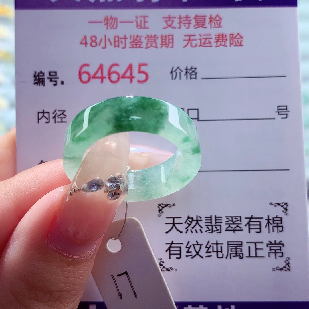 翡翠未镶嵌戒圈天然