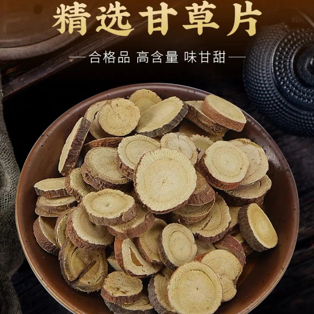 手工精选野生可泡水煲汤的甘草圆片主根大片