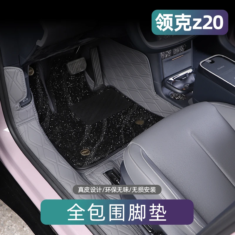 适用于领克Z20专用皮革脚垫大包围星空毯丝圈脚垫改装饰汽车用品