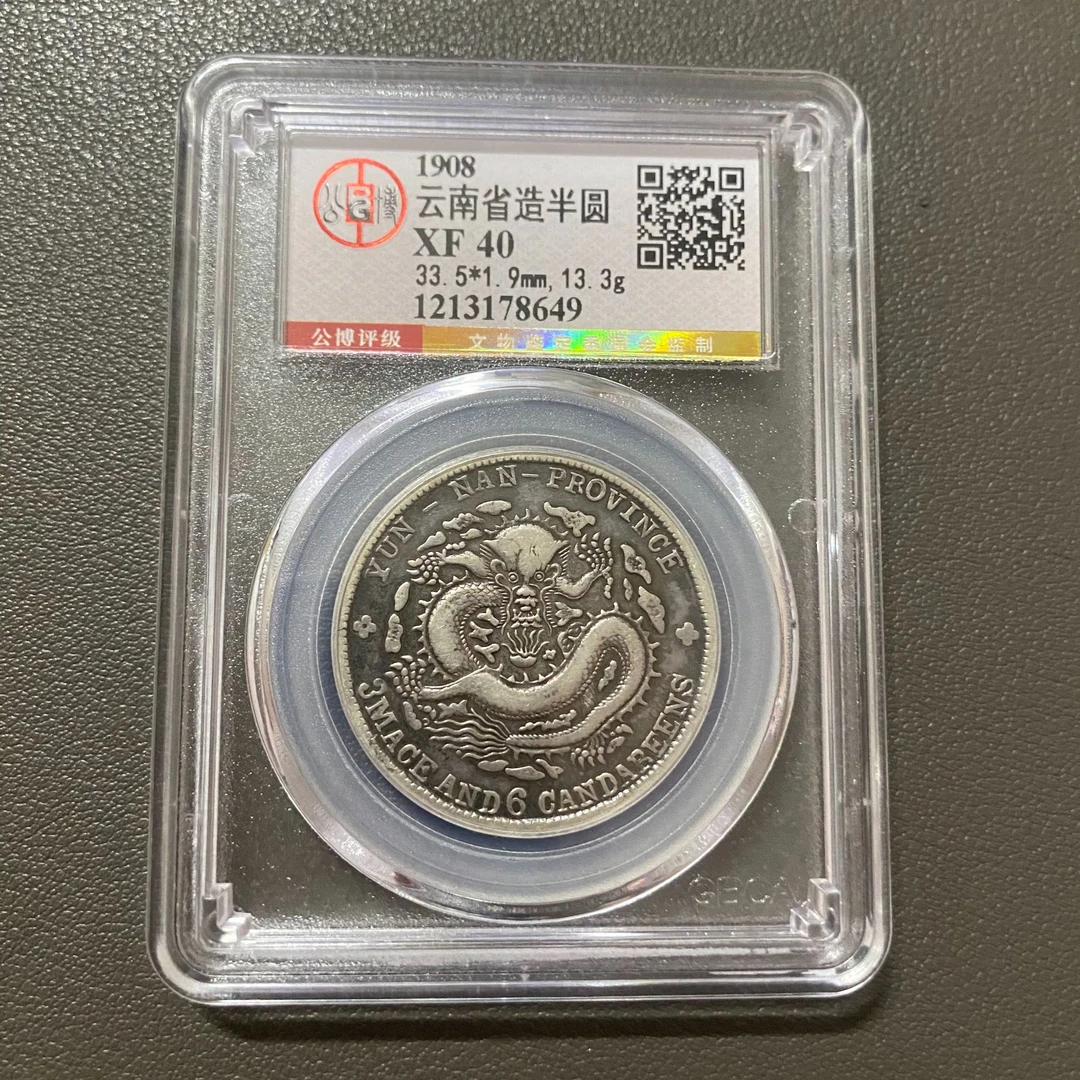 Lot 14 1908云南省造半圆XF40
