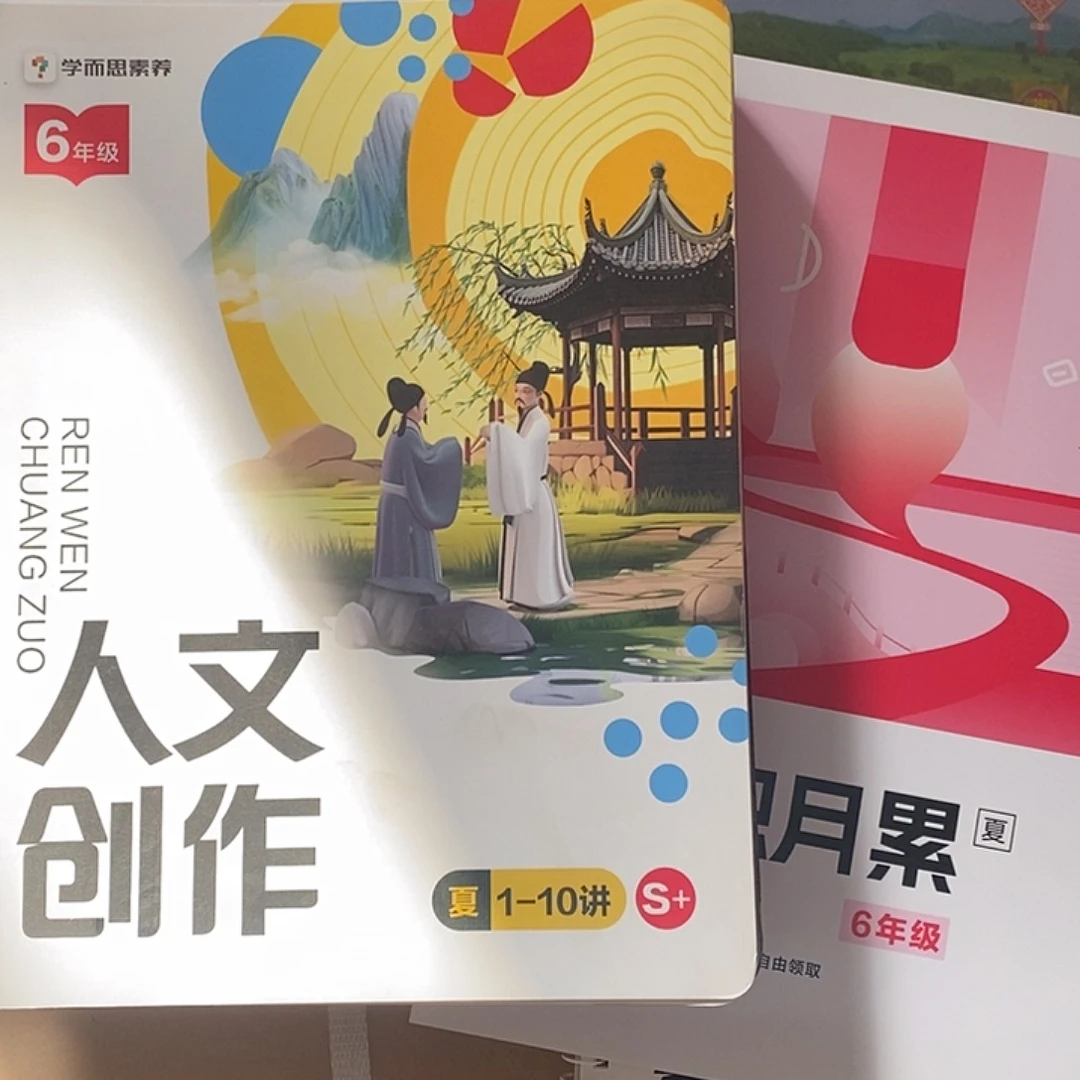 日积月累➕人文6年级