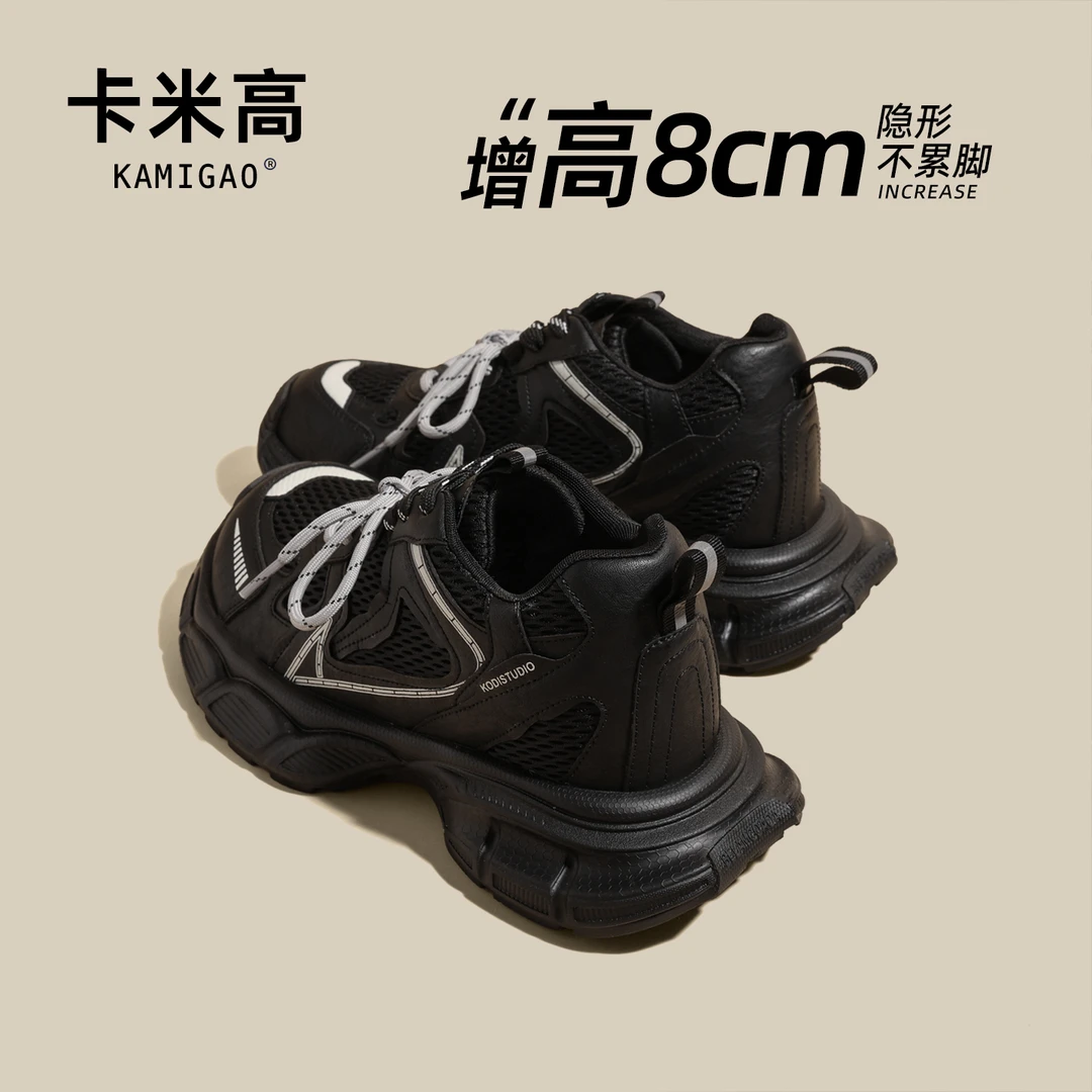 8CM内增高老爹鞋2025秋季新款网面透气小个子休闲运动鞋KM-S713-3
