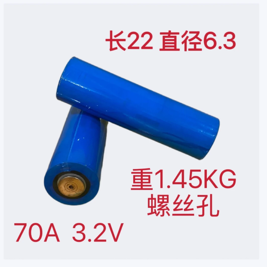 A品70安3.2V铁锂单体电池（二轮三轮车户外电源）