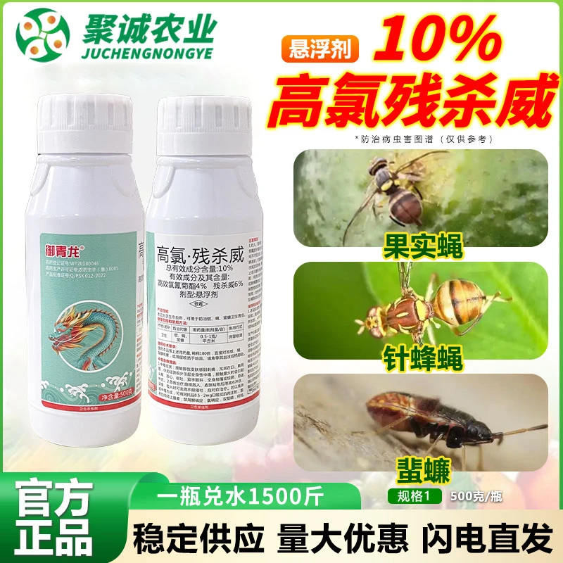 高氯残杀威10%针蜂果蝇特效果树柑橘桃子柚子杀虫剂