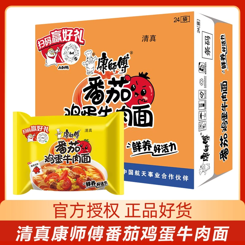康师傅清真番茄鸡蛋牛肉面袋装方便面泡面速食夜宵食品整箱装