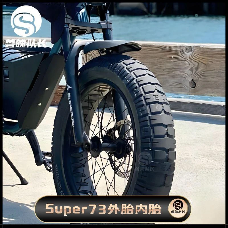 super73轮胎20*4.0/4.5/5.0内外胎加厚车胎骑兵防滑替换改装配件