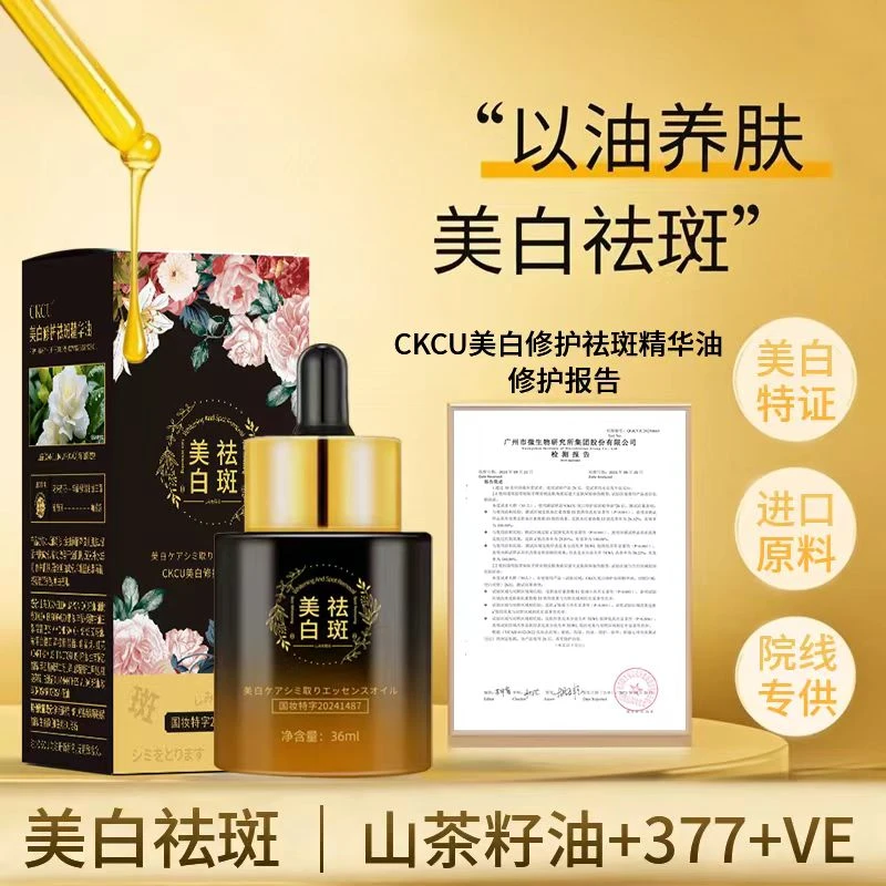 【全球购】CKCU美白祛斑精华油
