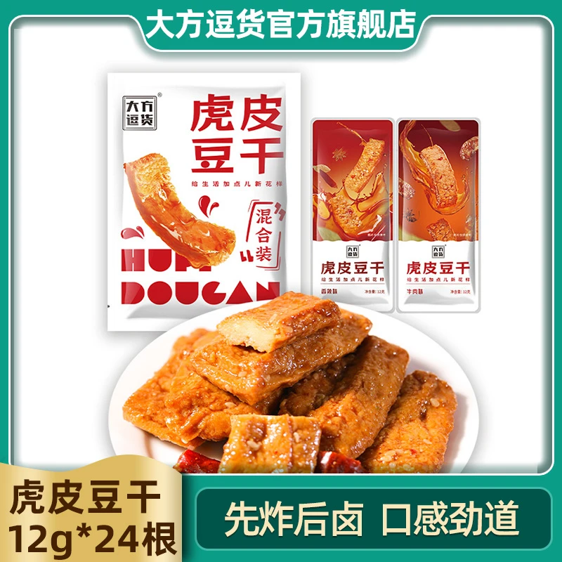 大方逗货虎皮豆干外焦里嫩双重口感休闲解馋手撕充饥卤味辣条